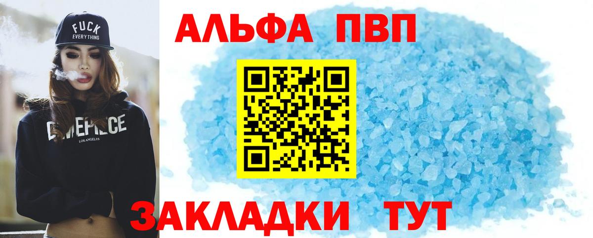 А ПВП Crystall  Вход с VPN  APVP Соль  Кировск  Альфа ПВП  Альфа ПВП Crystall 