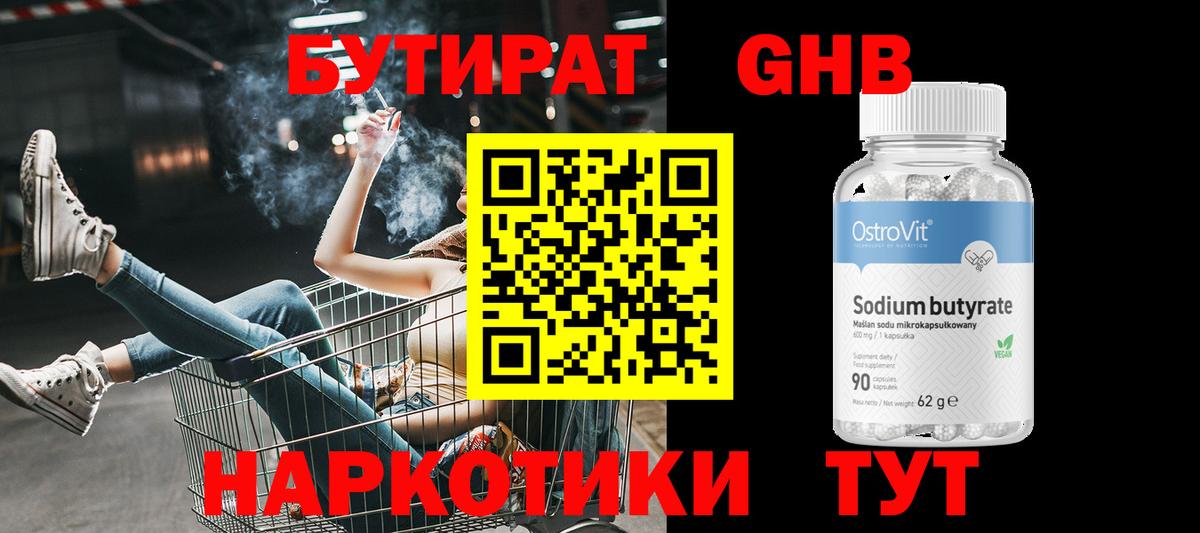 Кировск  БУТИРАТ 99%  Вход с VPN 