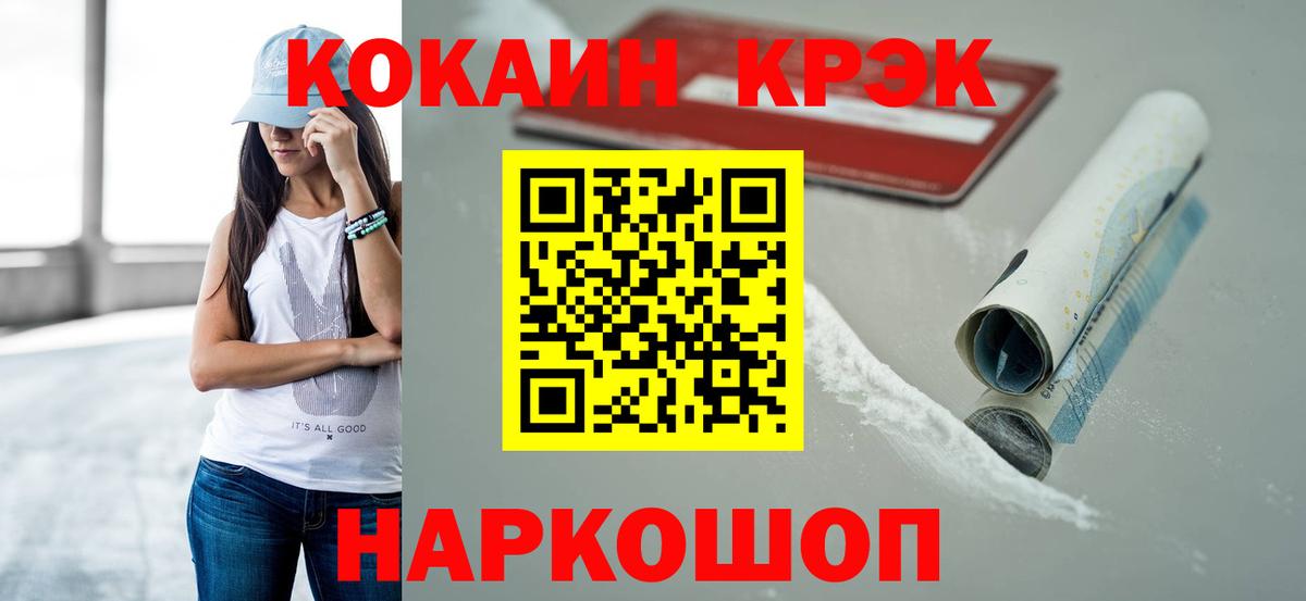 Кокаин  КОКАИН Колумбийский  Вход с VPN  Кировск 