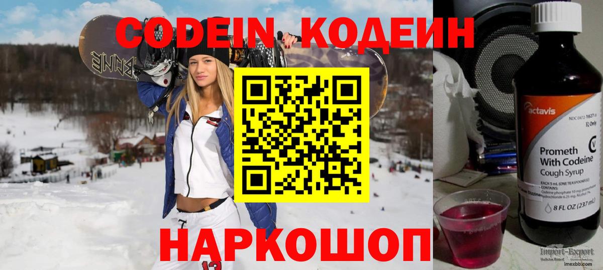 Кодеиновый сироп Lean напиток Lean (лин)  Вход с VPN  Кодеиновый сироп Lean Purple Drank  Кировск 