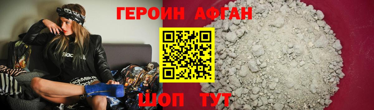Героин хмурый  Вход с VPN  Героин  Кировск 