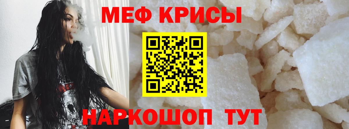 Меф мяу мяу мука Кировск