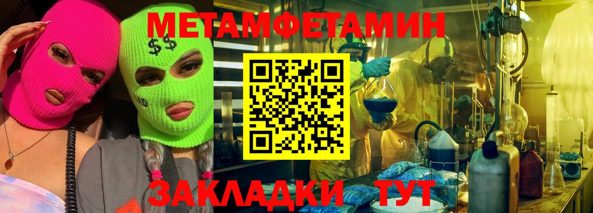 МЕТАМФЕТАМИН Methamphetamine  Вход с VPN  Кировск 