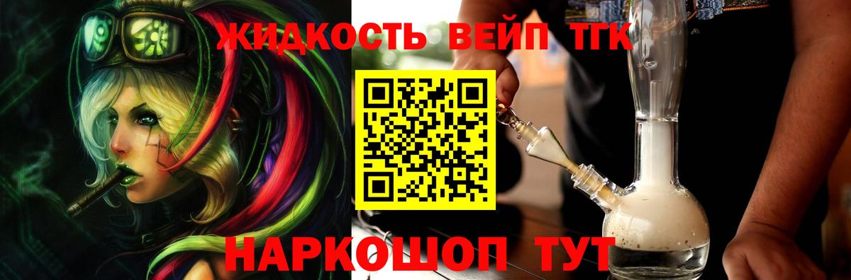закладки  Дистиллят ТГК вейп с тгк  Вход с VPN  Кировск  Дистиллят ТГК жижа 